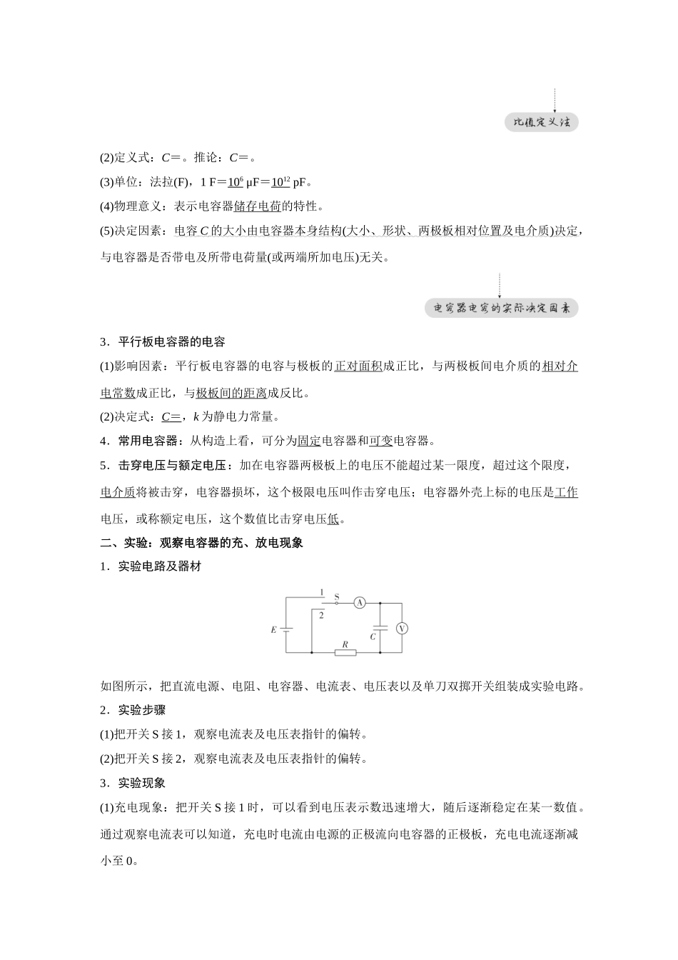 金版教程2025年高考物理复习第3讲  电容器与电容　实验：观察电容器的充、放电现象.doc_第2页