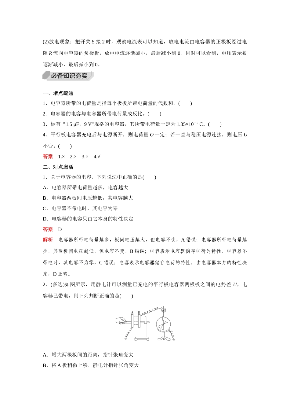 金版教程2025年高考物理复习第3讲  电容器与电容　实验：观察电容器的充、放电现象.doc_第3页