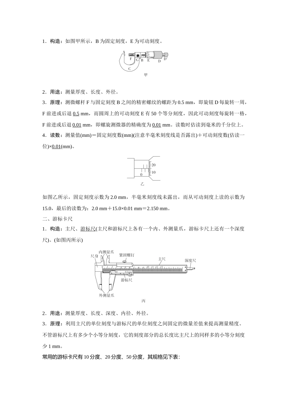 金版教程2025年高考物理复习第3讲  电学实验基础.doc_第2页