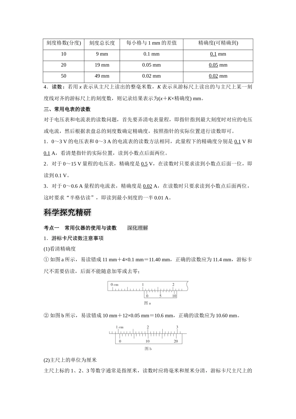 金版教程2025年高考物理复习第3讲  电学实验基础.doc_第3页