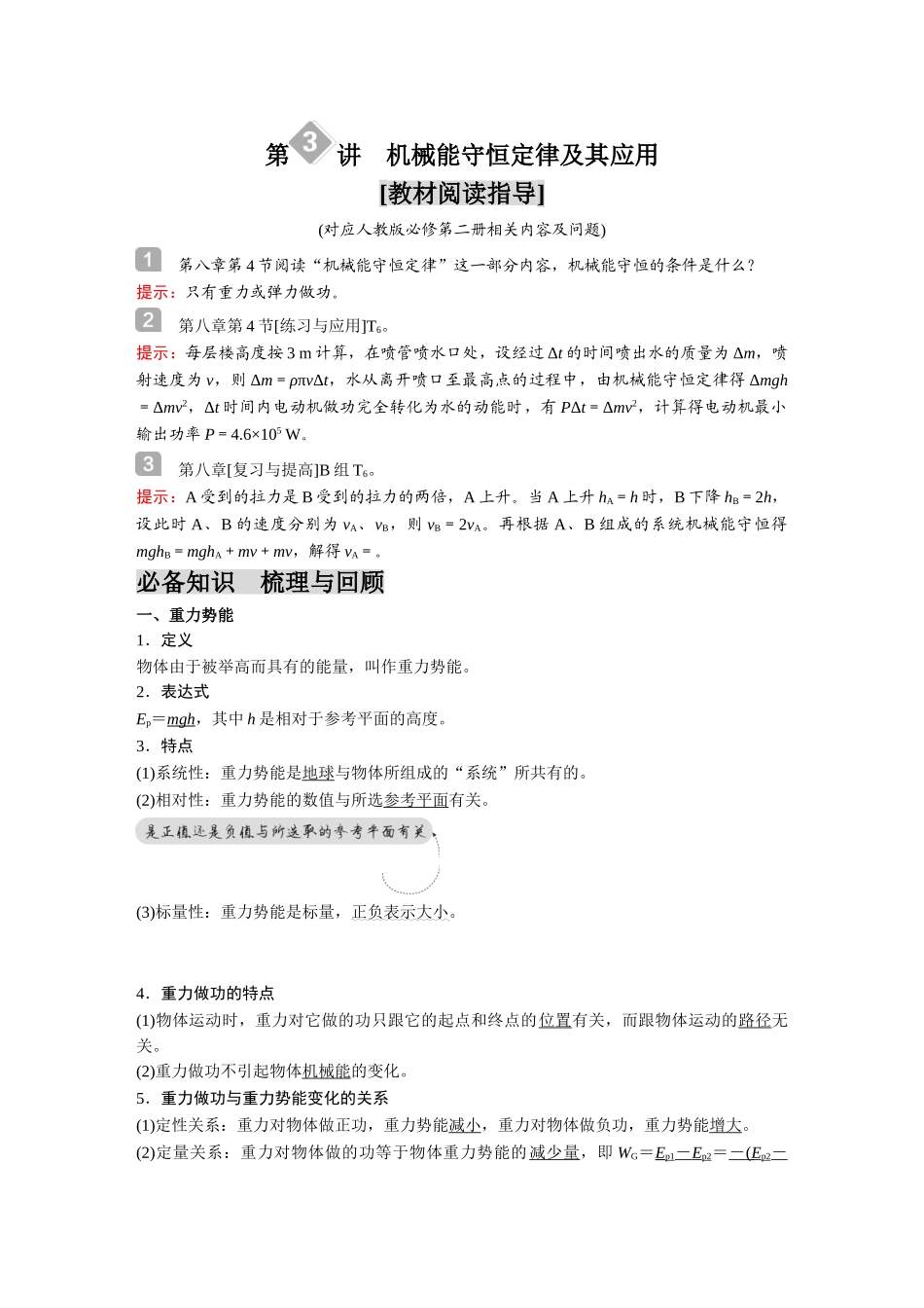 金版教程2025年高考物理复习第3讲  机械能守恒定律及其应用.doc_第1页