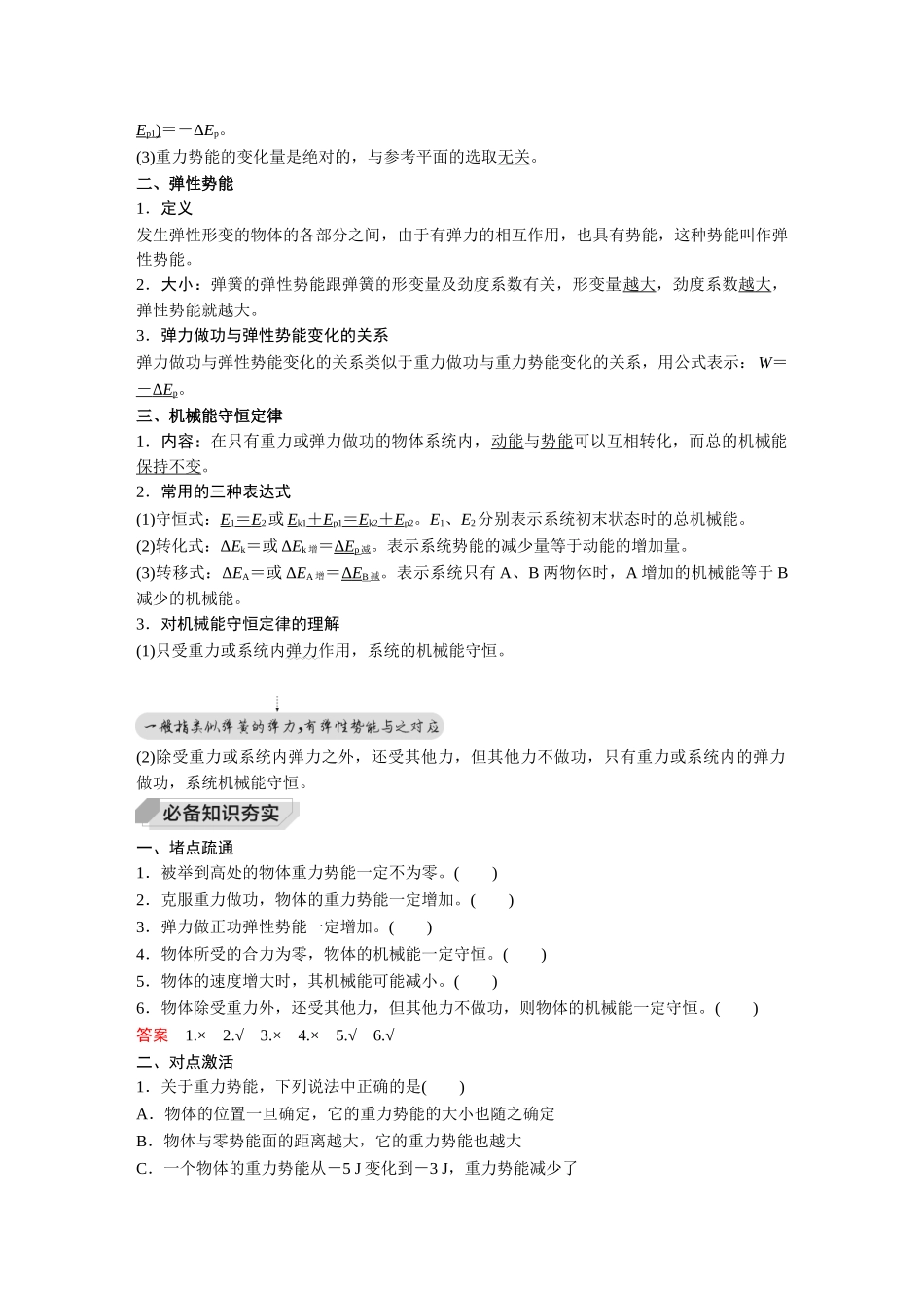 金版教程2025年高考物理复习第3讲  机械能守恒定律及其应用.doc_第2页