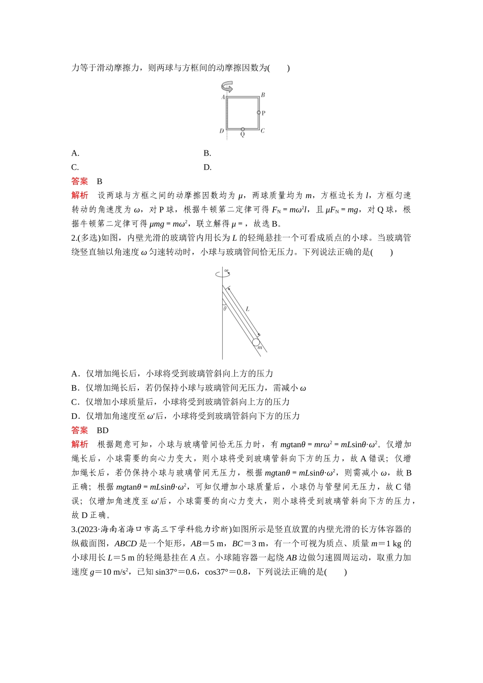 金版教程2025年高考物理复习第3讲  启智微专题  答卷现场2.doc_第2页