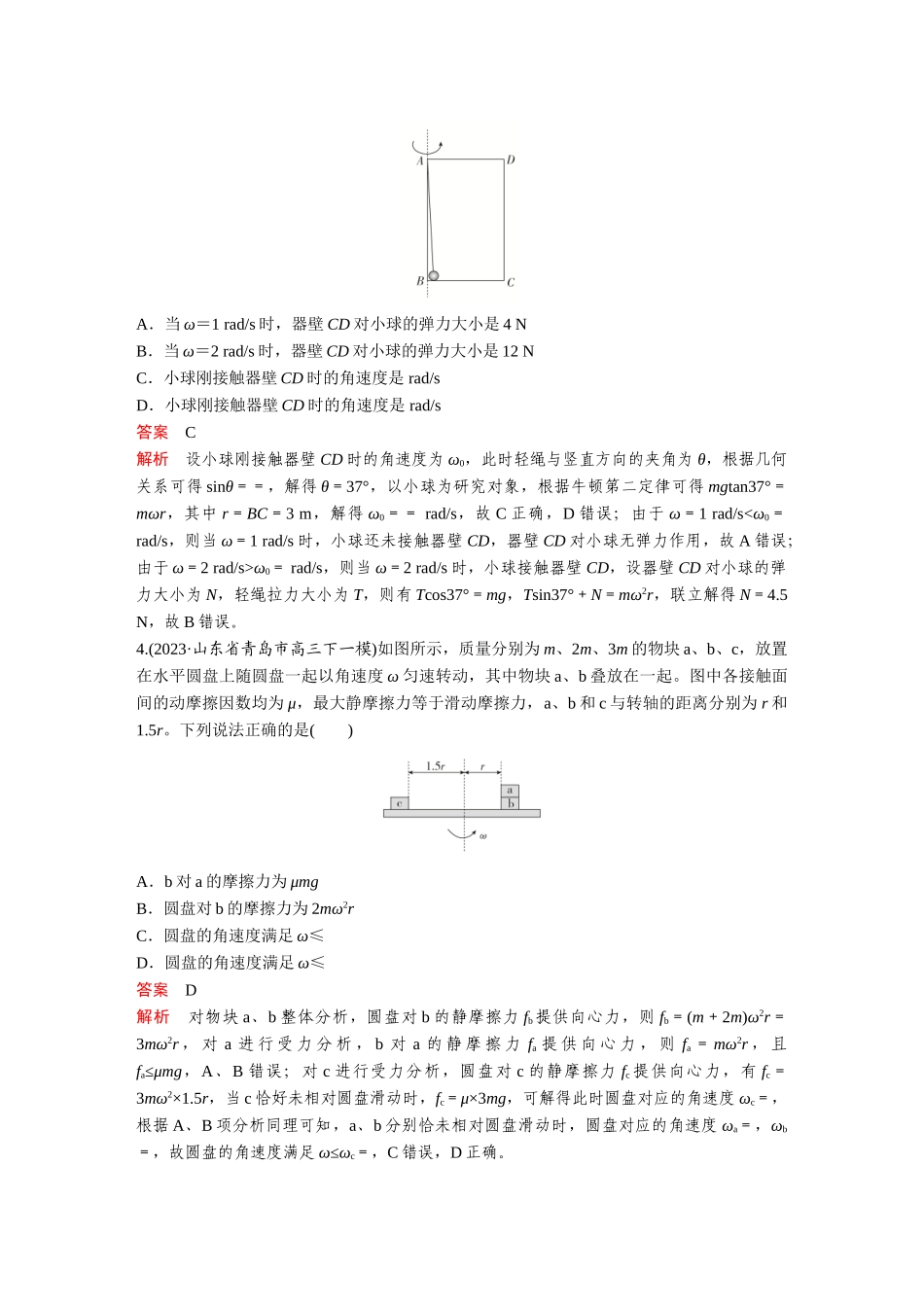 金版教程2025年高考物理复习第3讲  启智微专题  答卷现场2.doc_第3页
