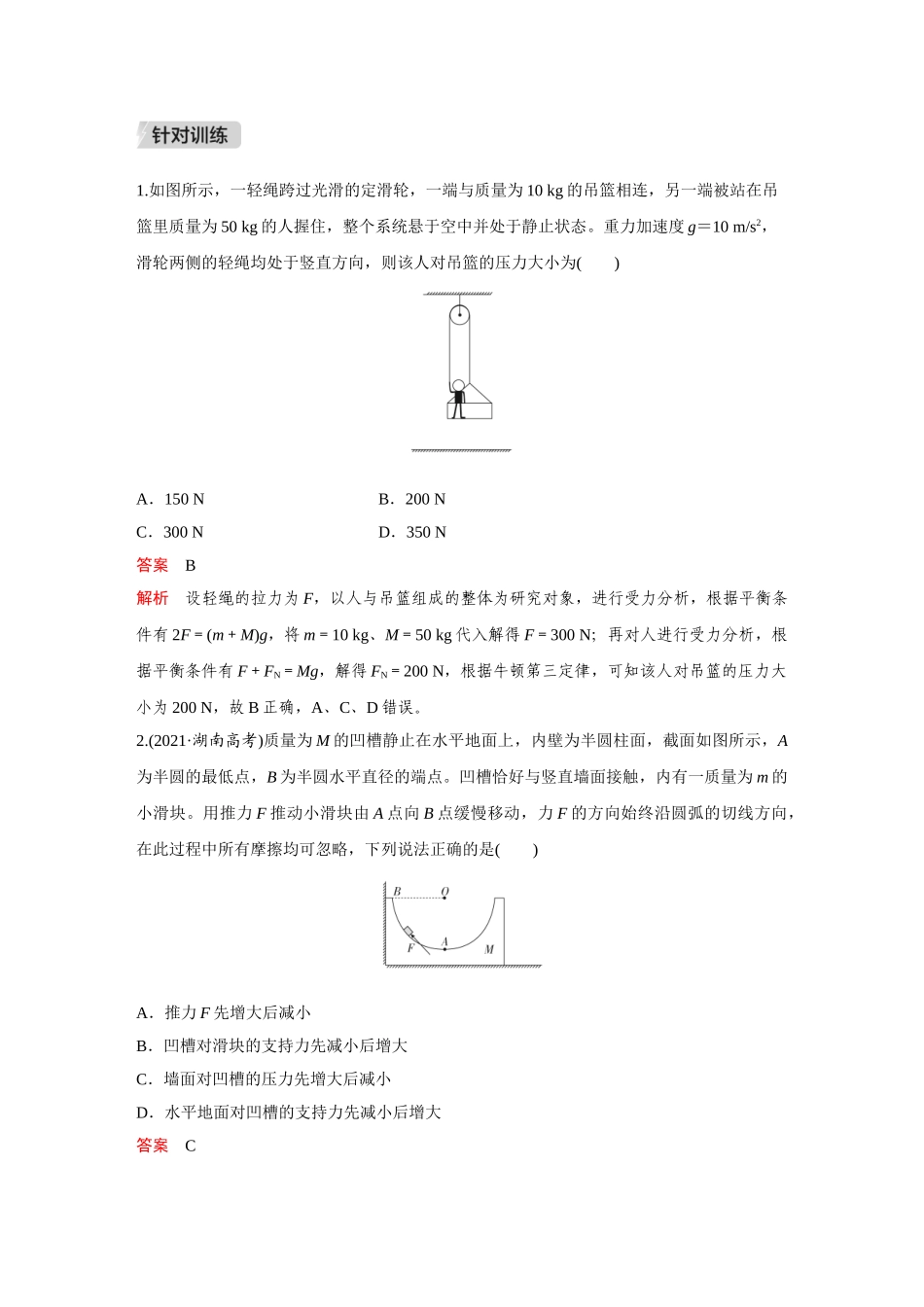 金版教程2025年高考物理复习第3讲  启智微专题  思想方法2.doc_第2页