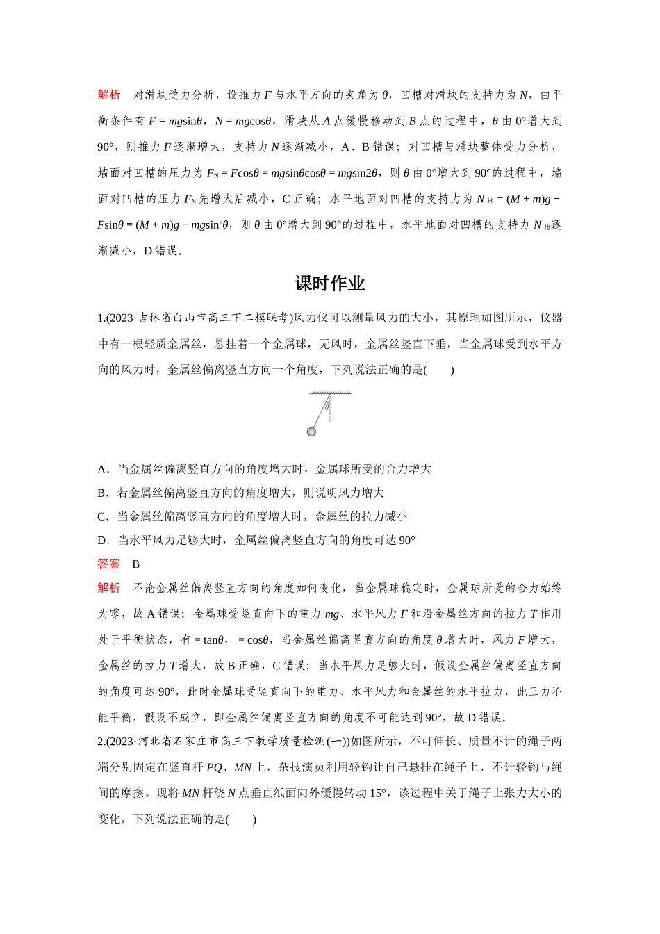 金版教程2025年高考物理复习第3讲  启智微专题  思想方法2.doc_第3页
