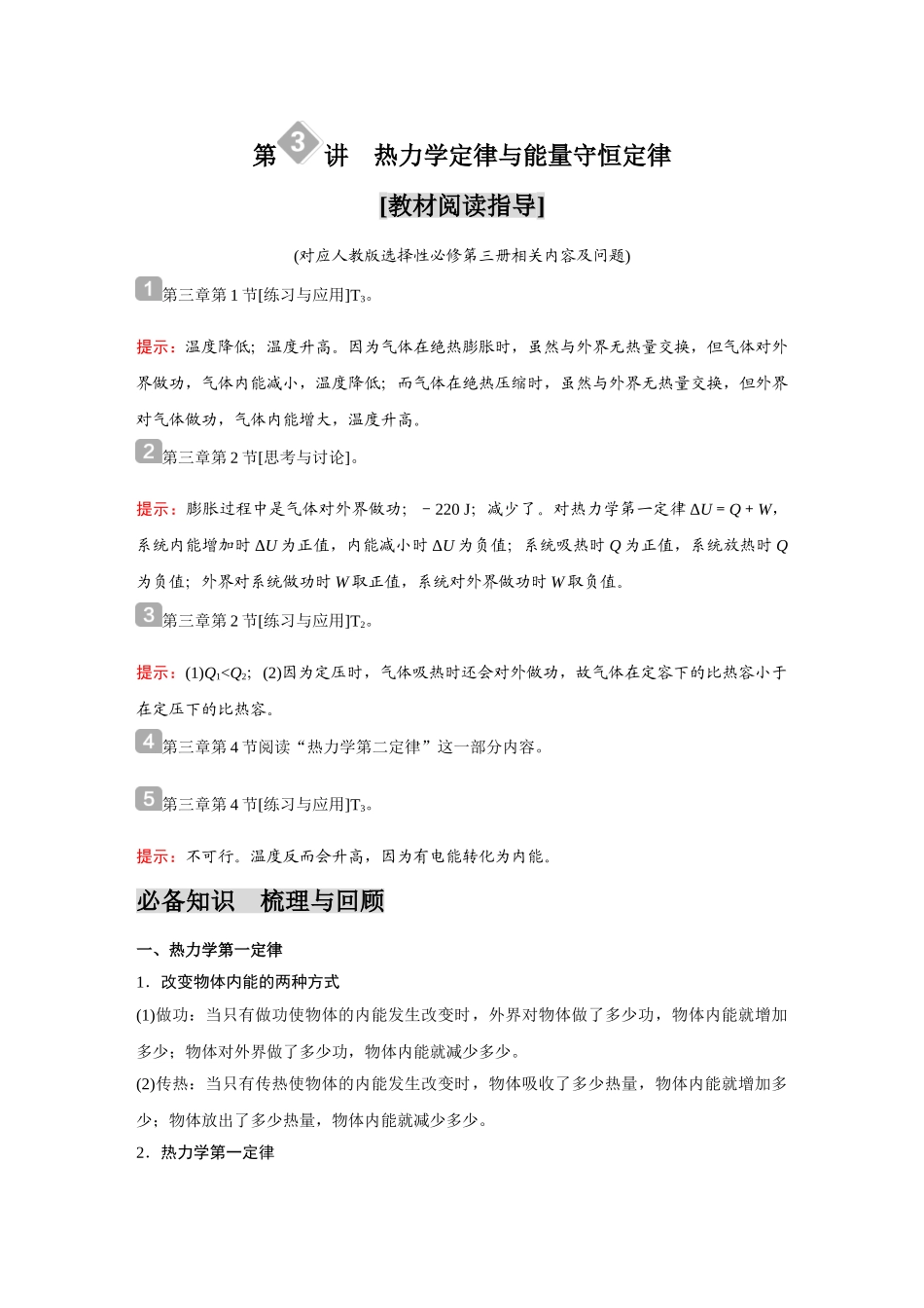 金版教程2025年高考物理复习第3讲  热力学定律与能量守恒定律.doc_第1页