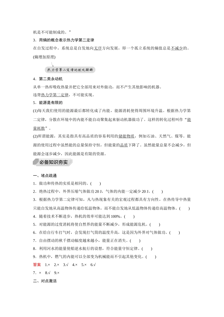 金版教程2025年高考物理复习第3讲  热力学定律与能量守恒定律.doc_第3页