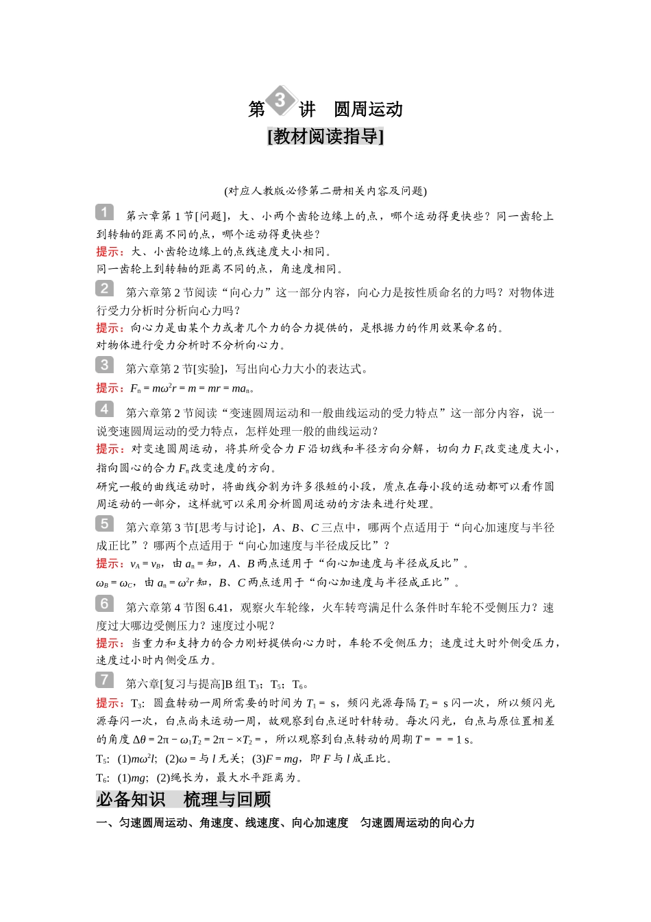 金版教程2025年高考物理复习第3讲  圆周运动.doc_第1页