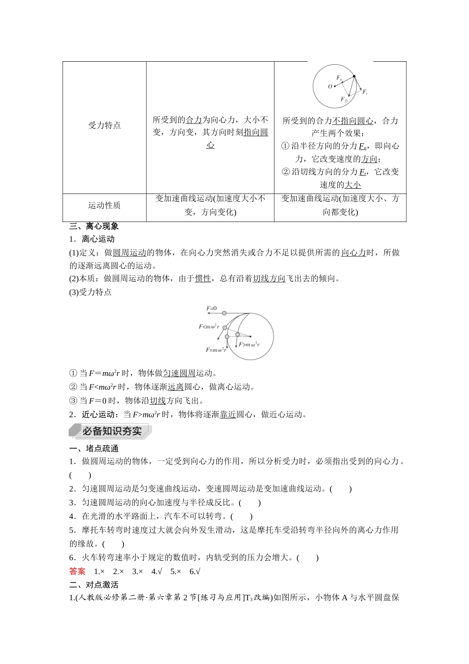 金版教程2025年高考物理复习第3讲  圆周运动.doc_第3页