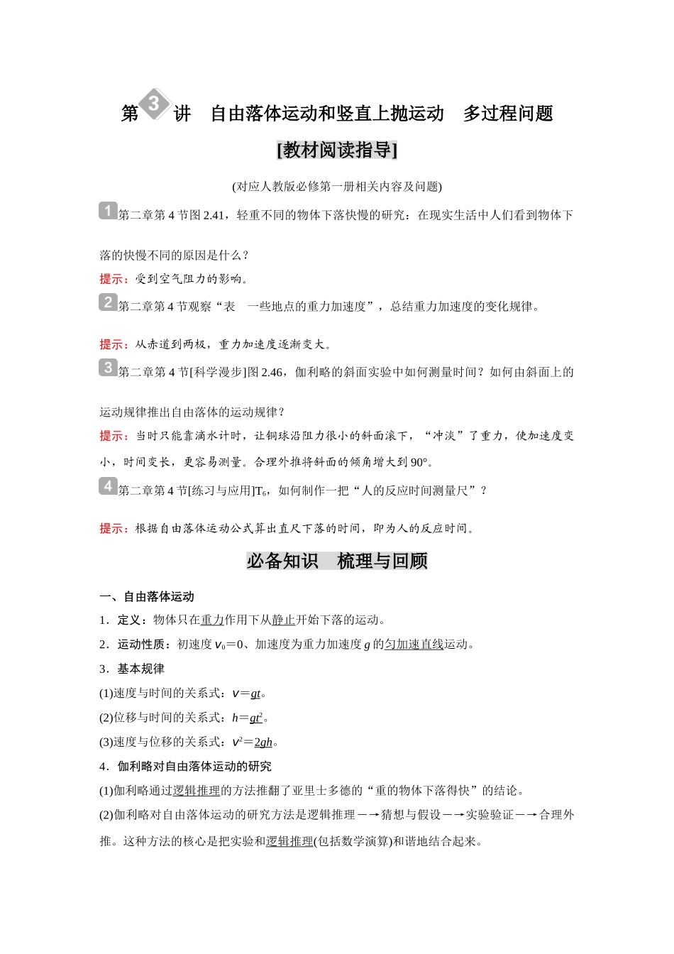 金版教程2025年高考物理复习第3讲  自由落体运动和竖直上抛运动　多过程问题.doc_第1页