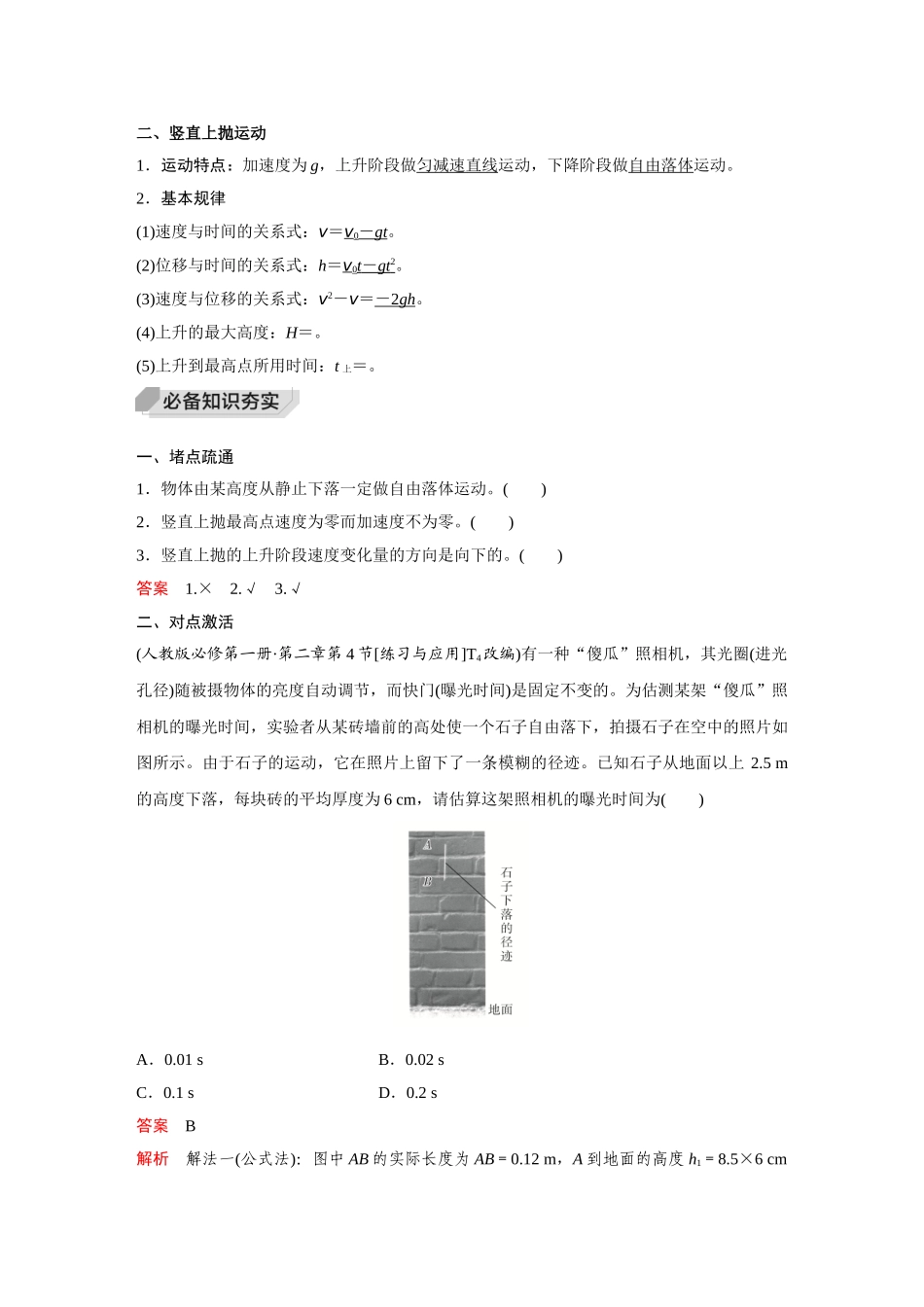 金版教程2025年高考物理复习第3讲  自由落体运动和竖直上抛运动　多过程问题.doc_第2页