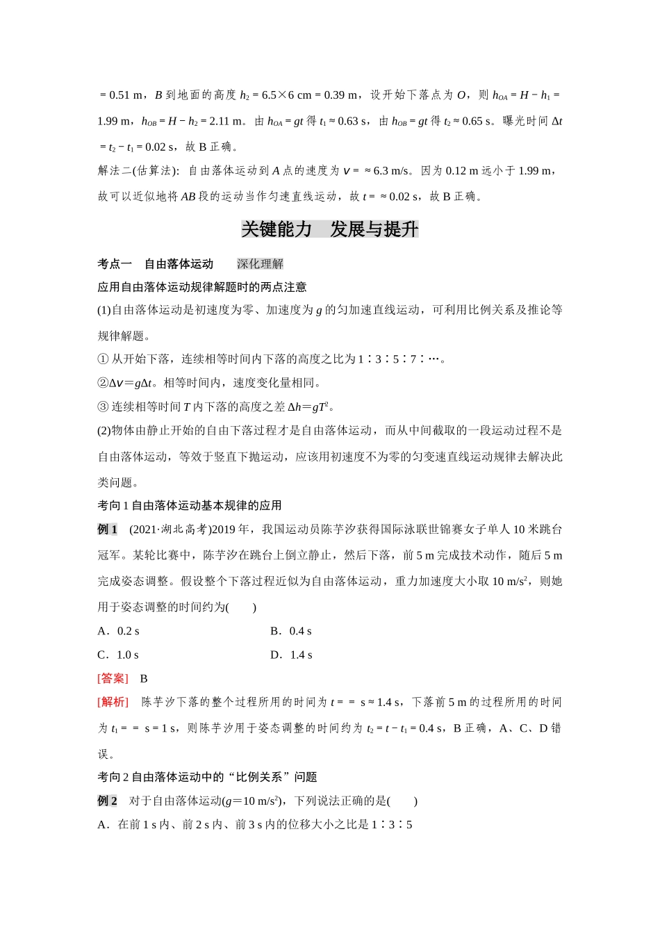 金版教程2025年高考物理复习第3讲  自由落体运动和竖直上抛运动　多过程问题.doc_第3页