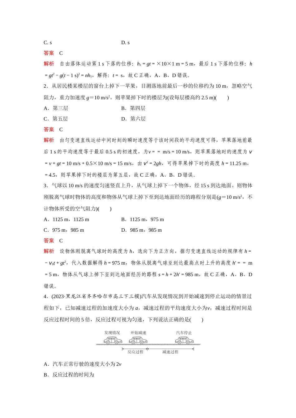 金版教程2025年高考物理复习第3讲 启智微专题  答卷现场1.doc_第2页