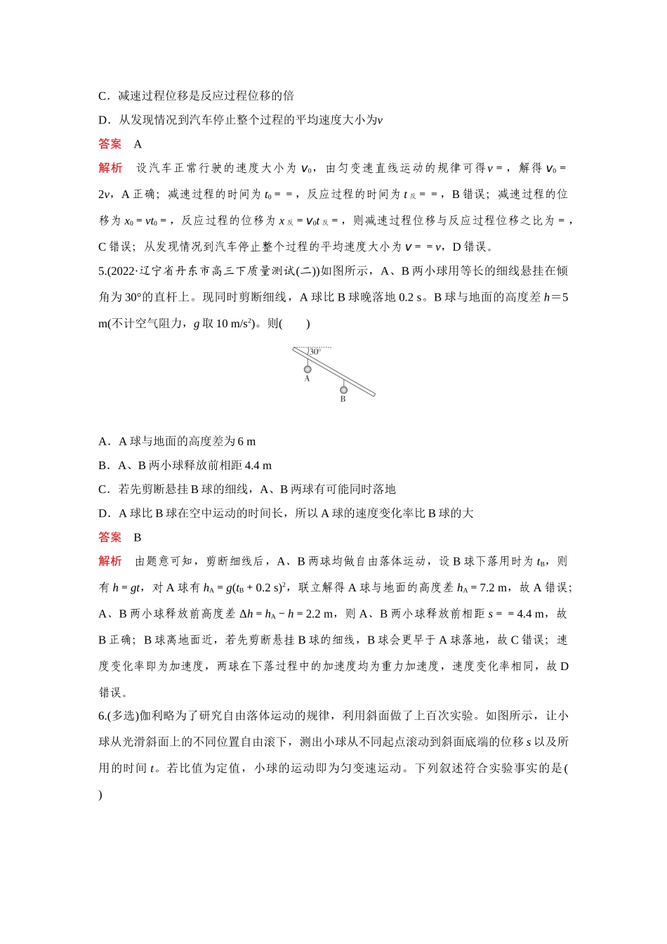 金版教程2025年高考物理复习第3讲 启智微专题  答卷现场1.doc_第3页
