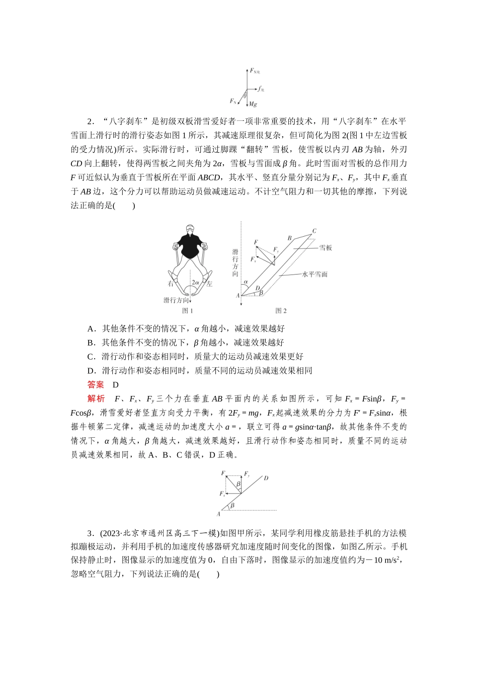金版教程2025年高考物理复习第3章  核心素养提升.doc_第2页