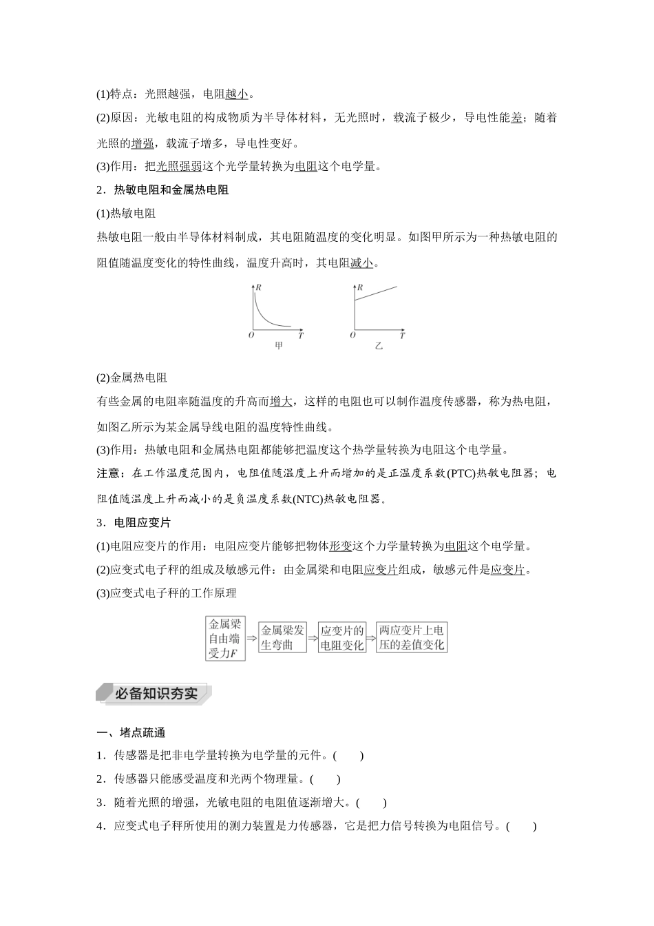 金版教程2025年高考物理复习第4讲  传感器  实验：利用传感器制作简单的自动控制装置.doc_第3页