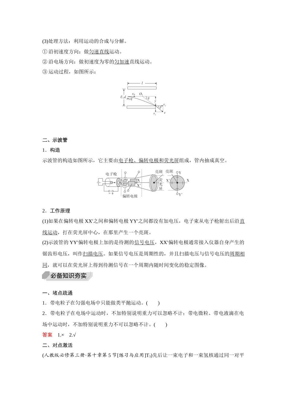 金版教程2025年高考物理复习第4讲  带电粒子在电场中的运动.doc_第2页