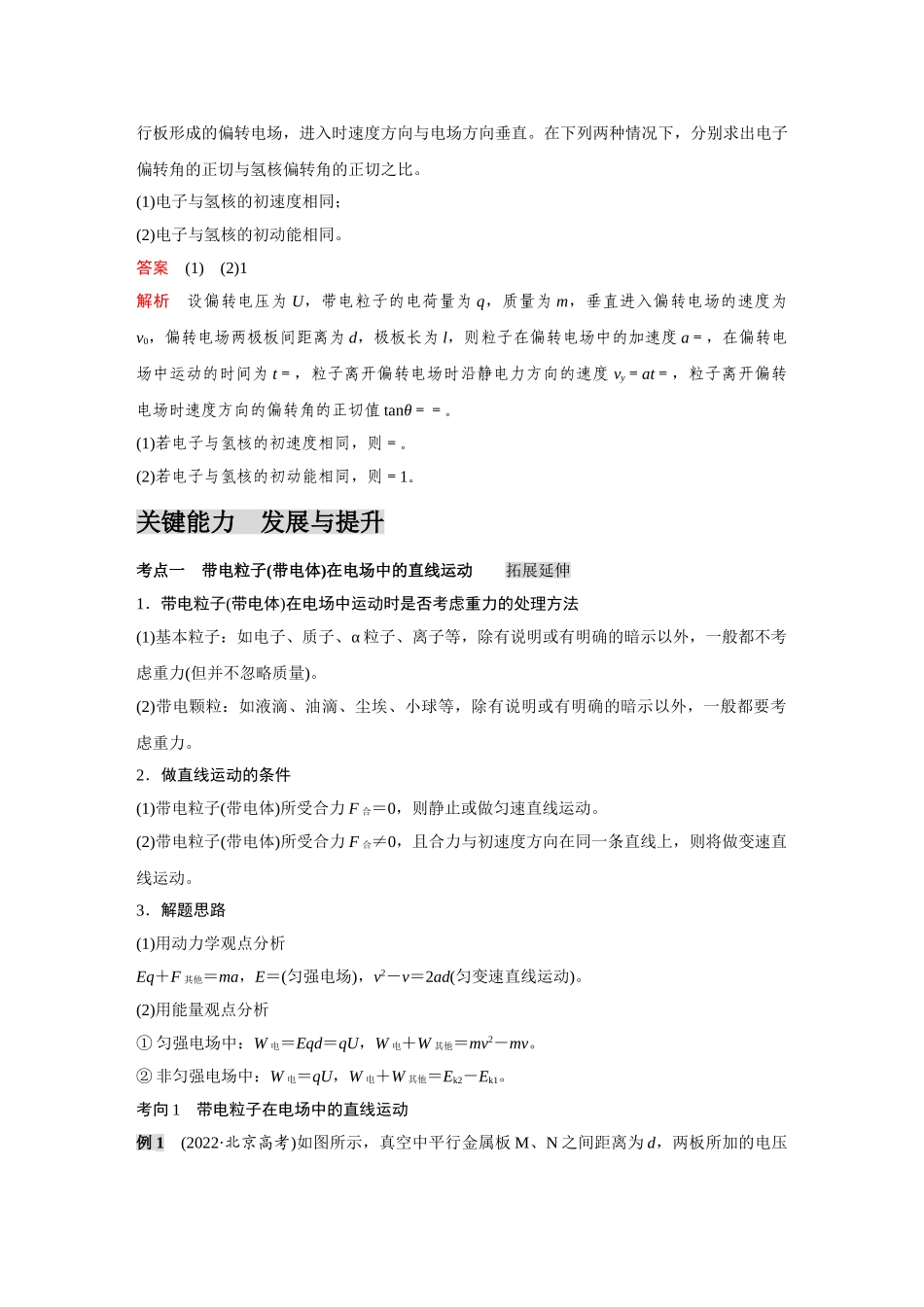金版教程2025年高考物理复习第4讲  带电粒子在电场中的运动.doc_第3页
