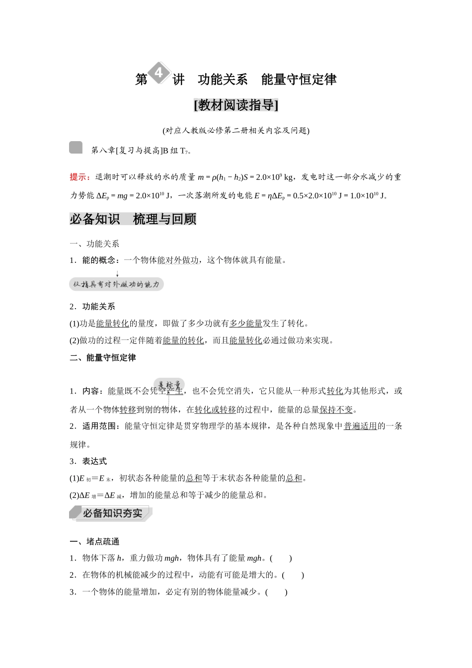 金版教程2025年高考物理复习第4讲  功能关系  能量守恒定律.doc_第1页