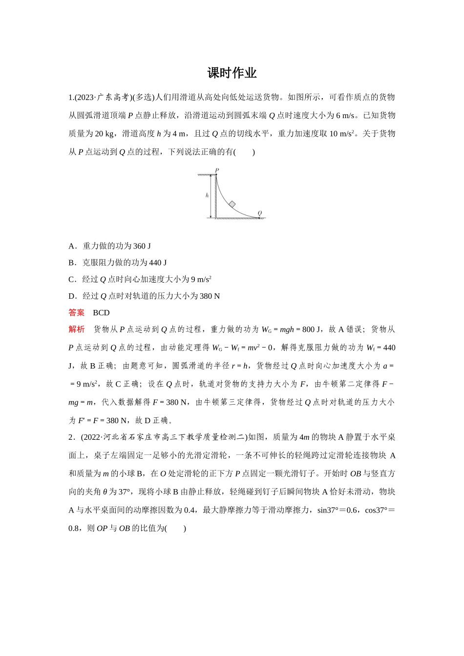 金版教程2025年高考物理复习第4讲  启智微专题  答卷现场3 传送带模型.doc_第2页