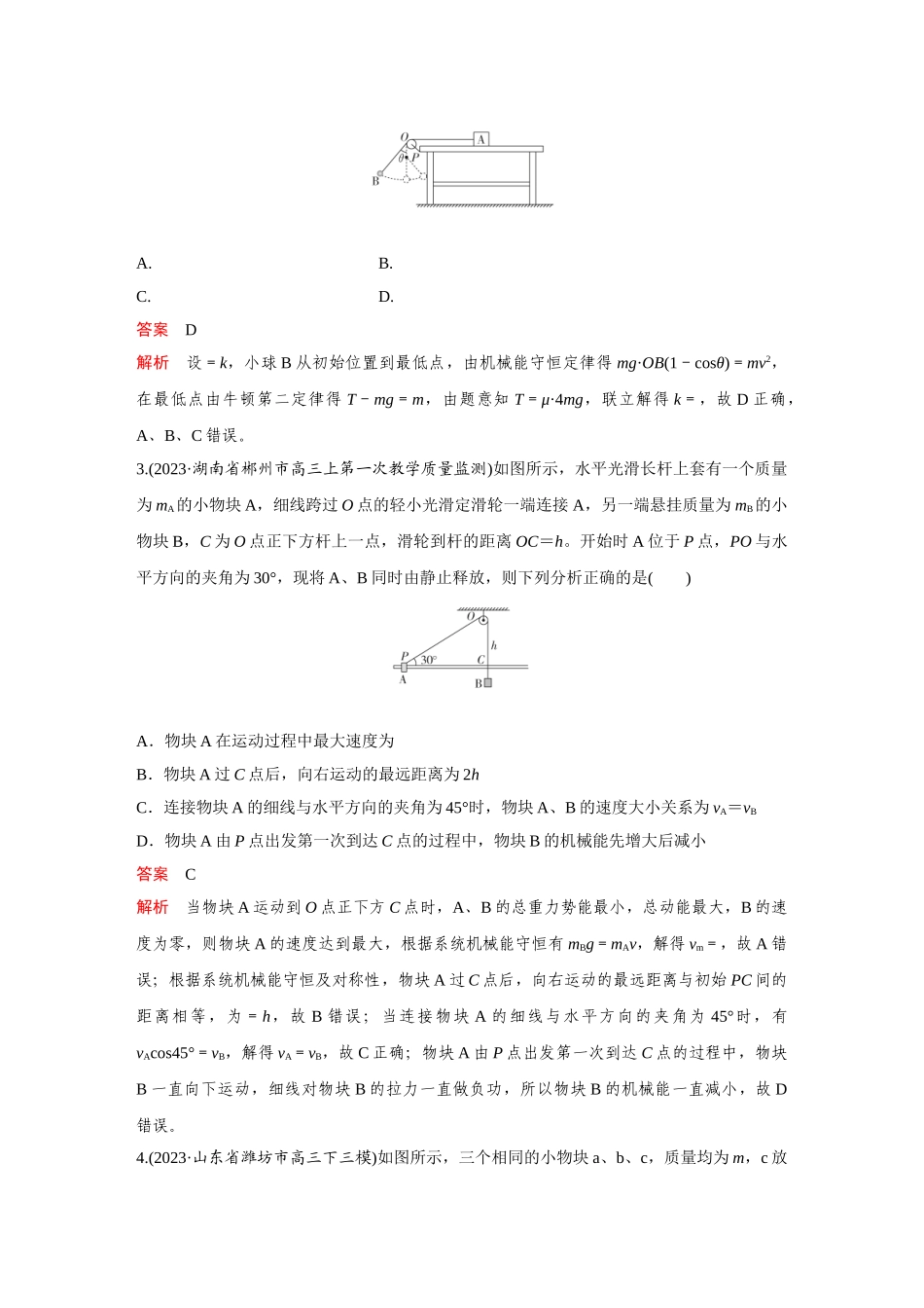金版教程2025年高考物理复习第4讲  启智微专题  答卷现场3 传送带模型.doc_第3页