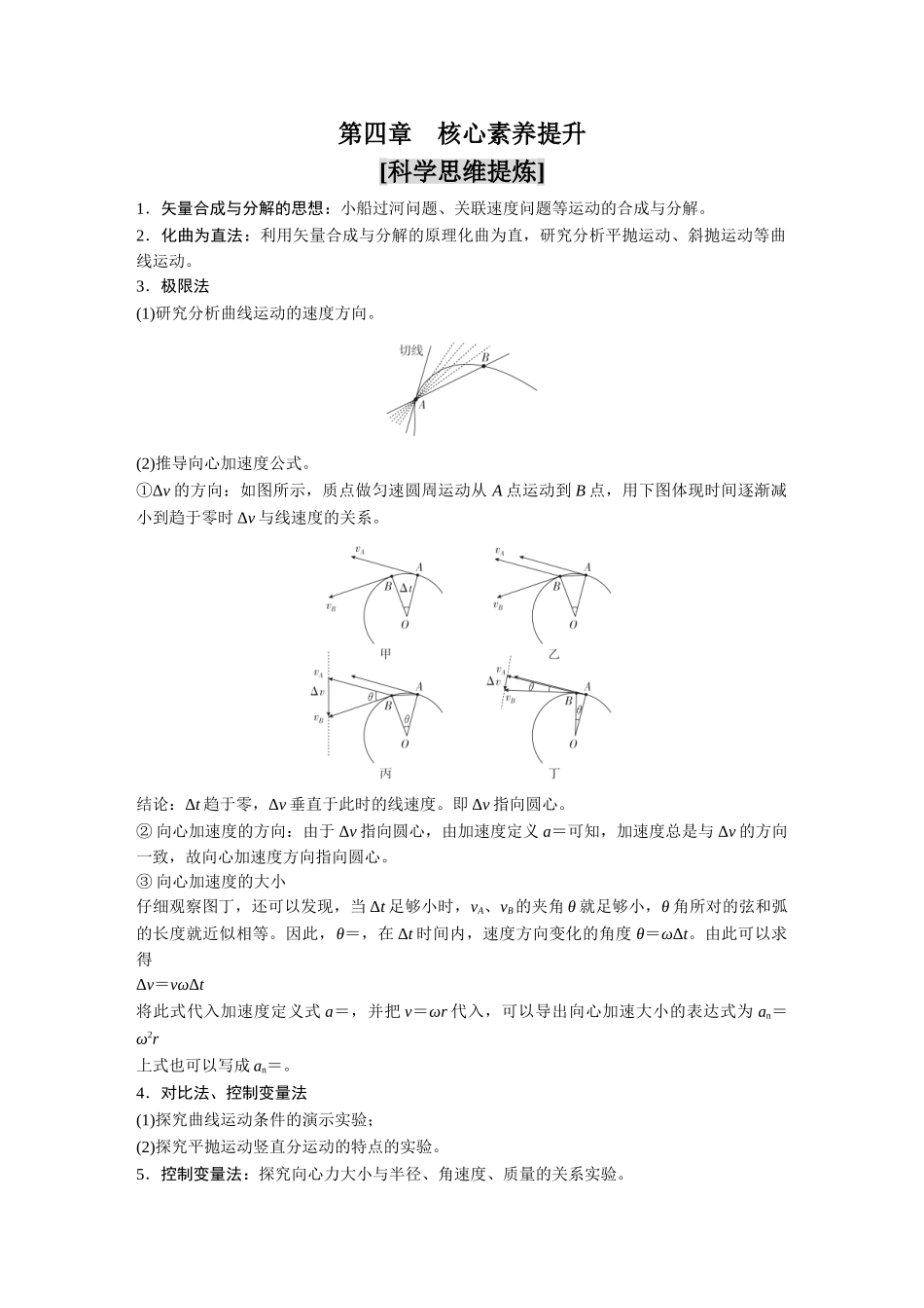 金版教程2025年高考物理复习第4章  核心素养提升.doc_第1页