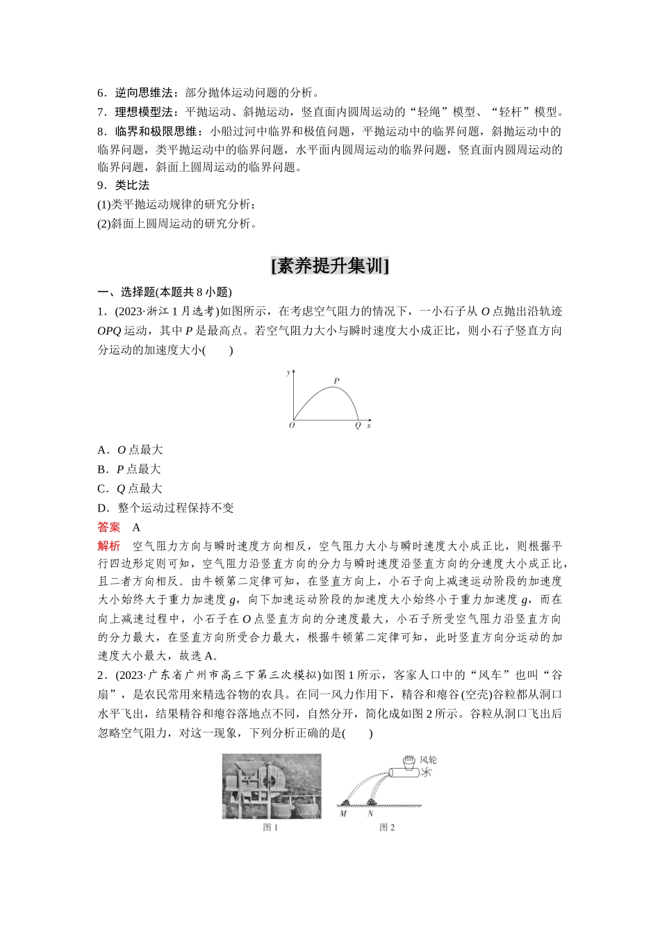 金版教程2025年高考物理复习第4章  核心素养提升.doc_第2页