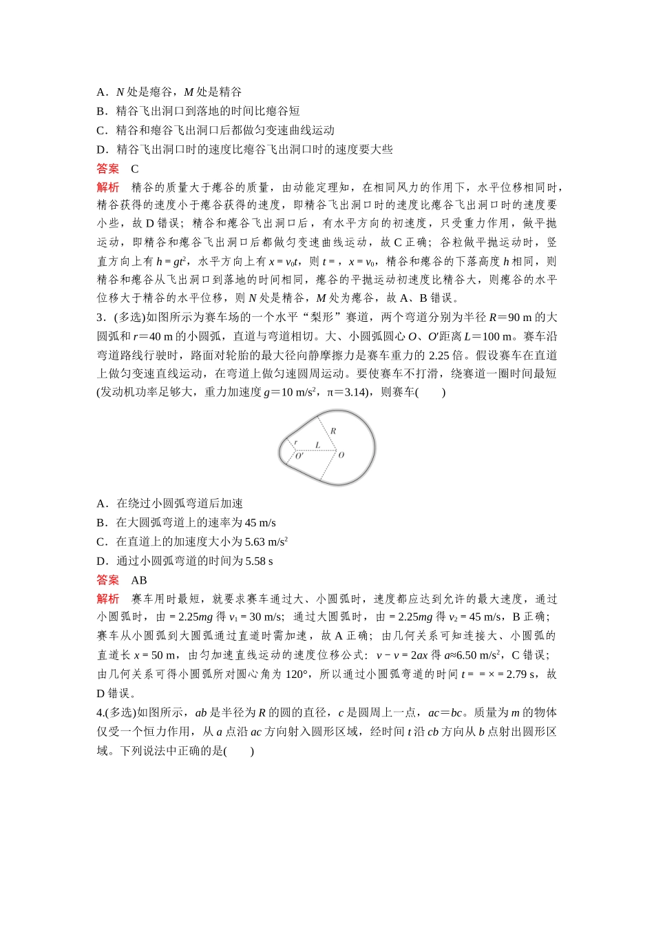 金版教程2025年高考物理复习第4章  核心素养提升.doc_第3页