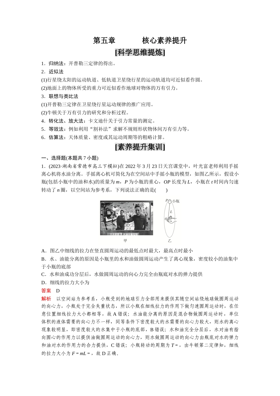 金版教程2025年高考物理复习第5章  核心素养提升.doc_第1页