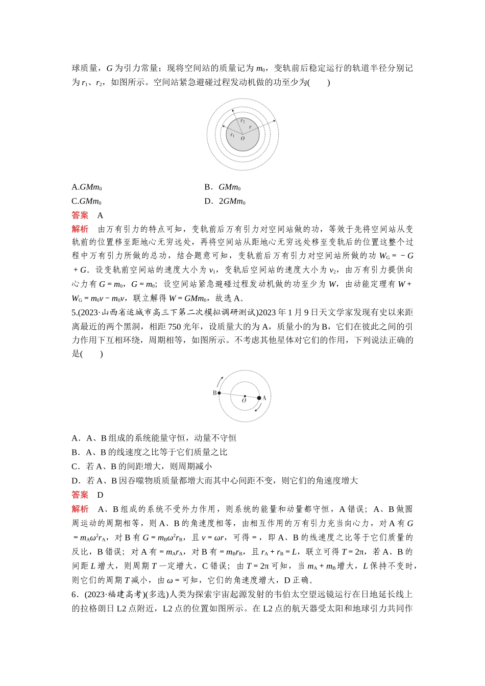 金版教程2025年高考物理复习第5章  核心素养提升.doc_第3页