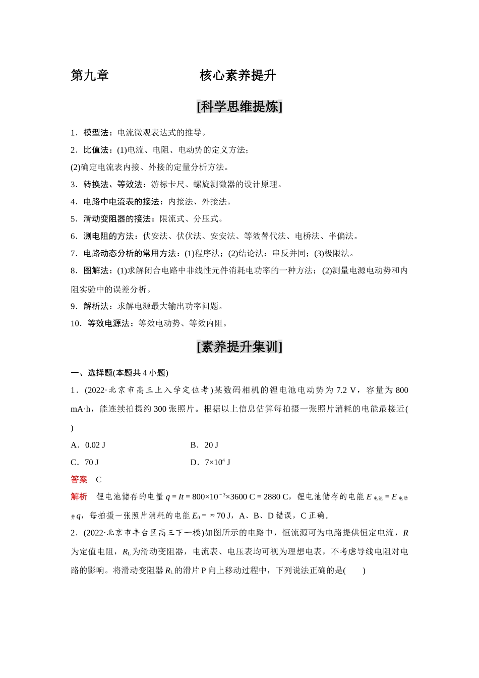金版教程2025年高考物理复习第9章  核心素养提升.doc_第1页