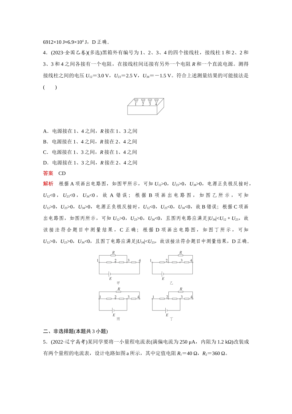 金版教程2025年高考物理复习第9章  核心素养提升.doc_第3页