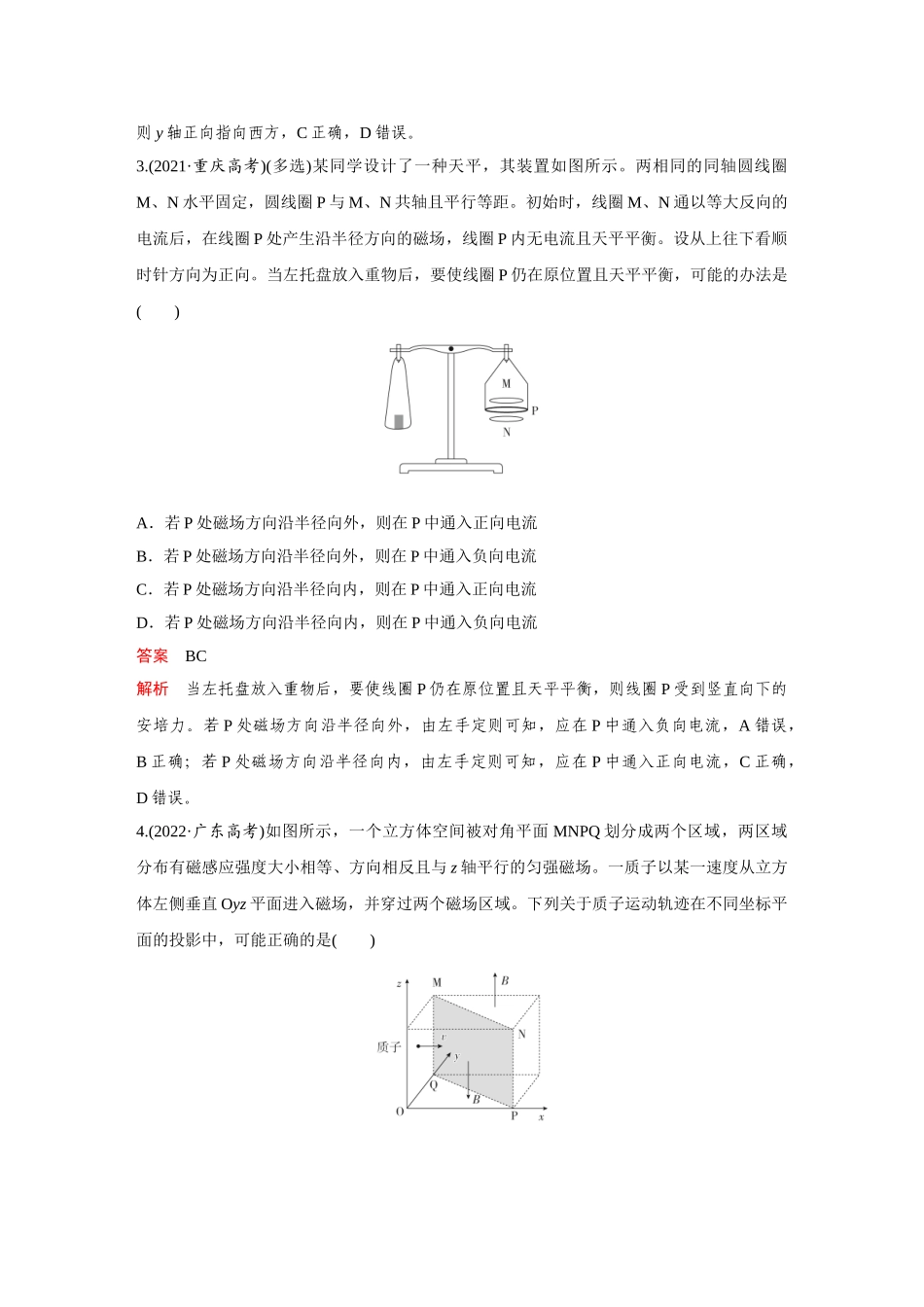 金版教程2025年高考物理复习第10章  核心素养提升.doc_第3页