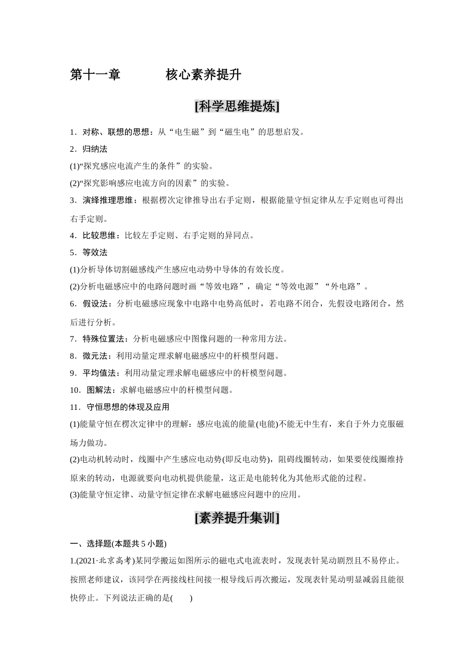 金版教程2025年高考物理复习第11章  核心素养提升.doc_第1页