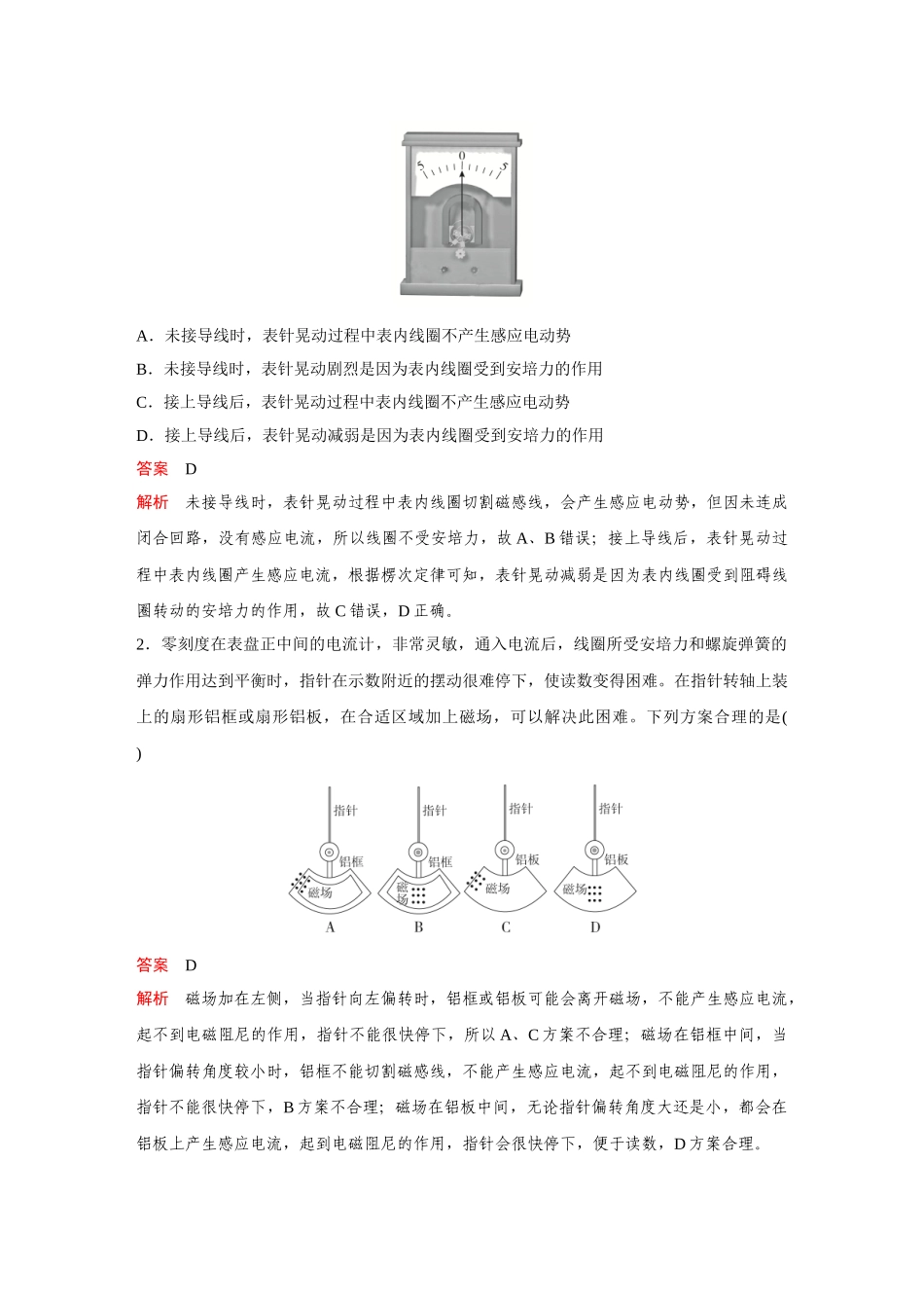 金版教程2025年高考物理复习第11章  核心素养提升.doc_第2页