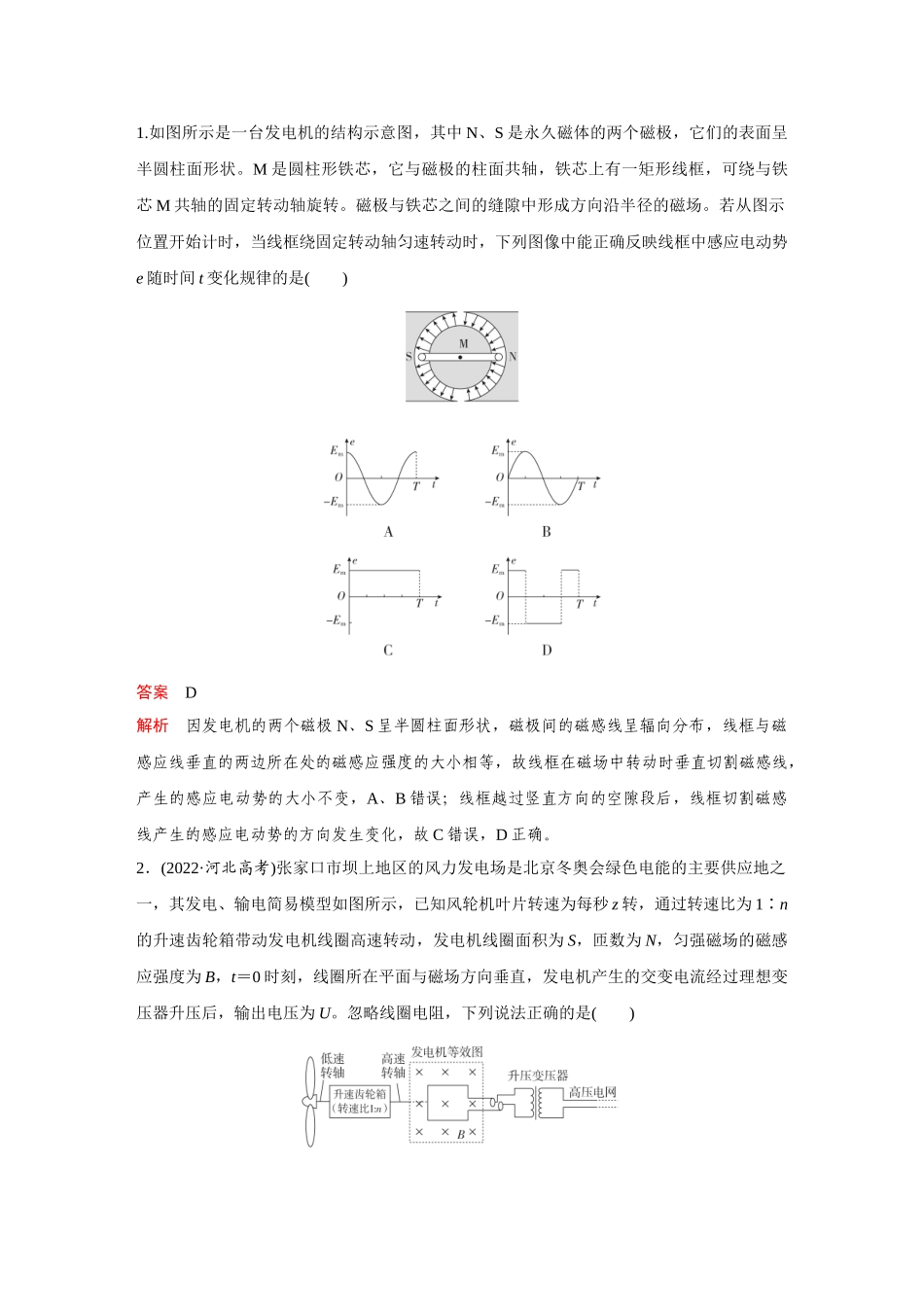 金版教程2025年高考物理复习第12章  核心素养提升.doc_第2页