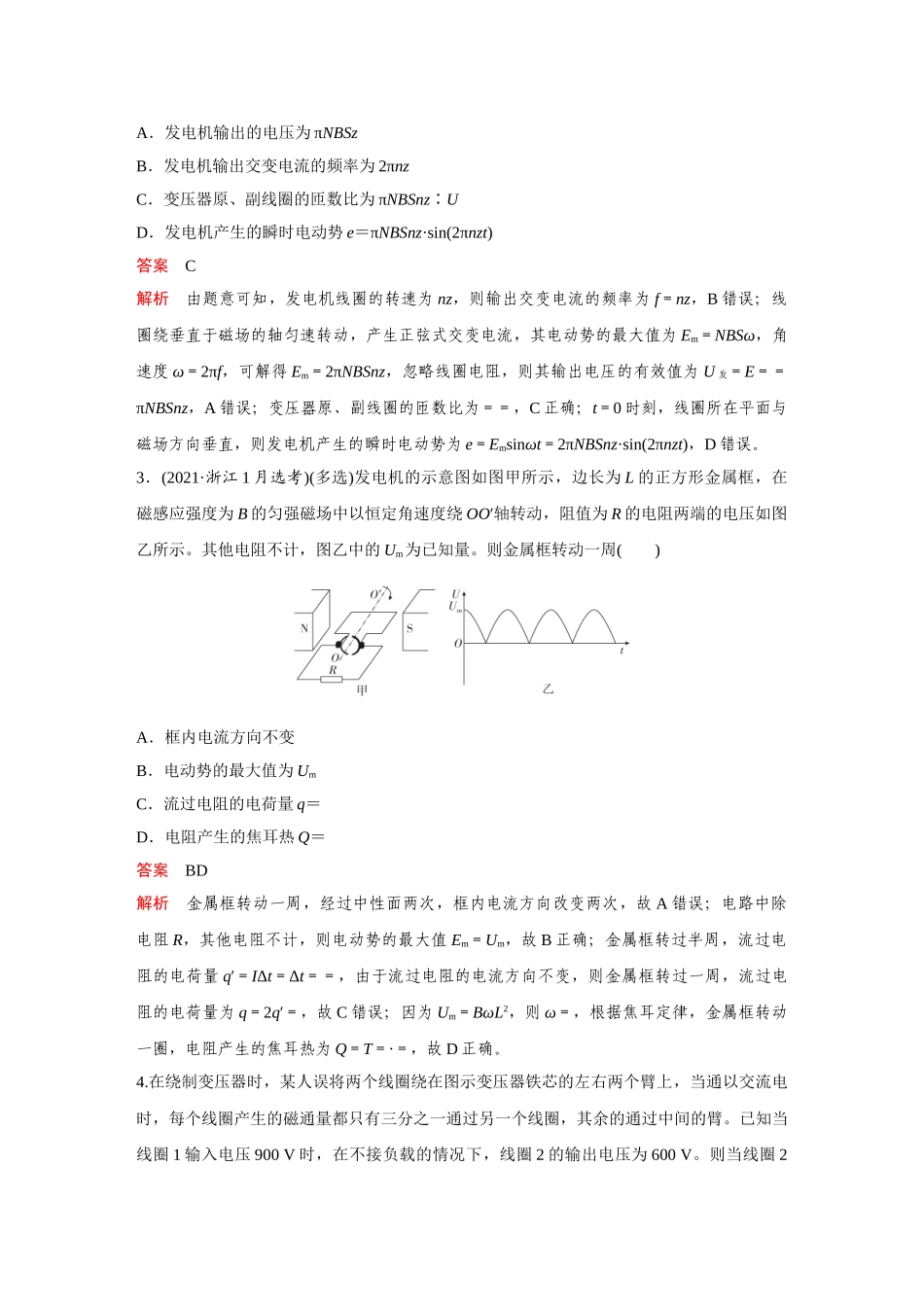 金版教程2025年高考物理复习第12章  核心素养提升.doc_第3页