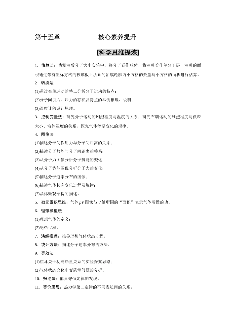 金版教程2025年高考物理复习第15章  核心素养提升.doc_第1页