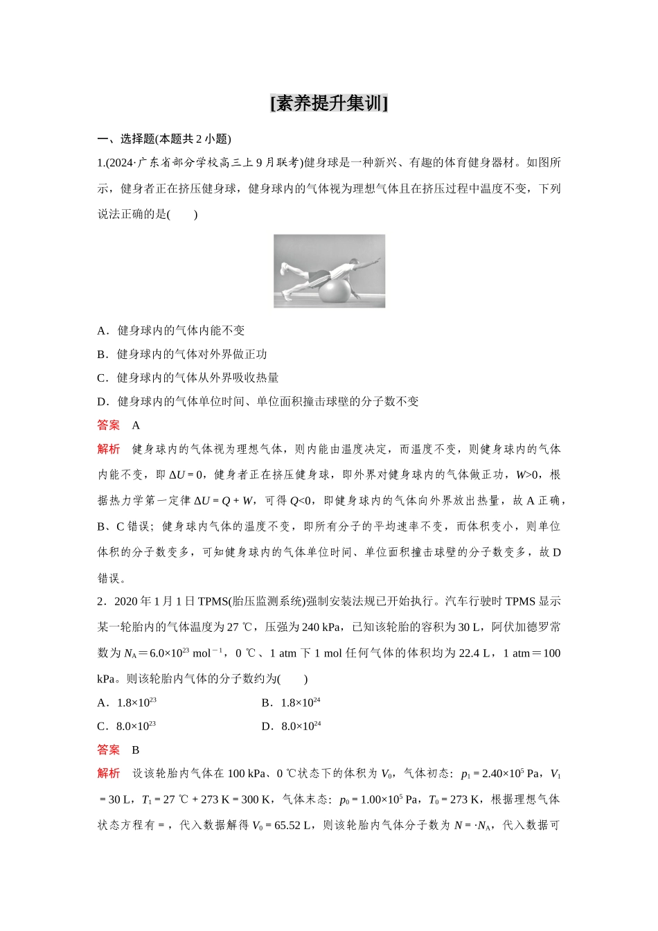 金版教程2025年高考物理复习第15章  核心素养提升.doc_第2页