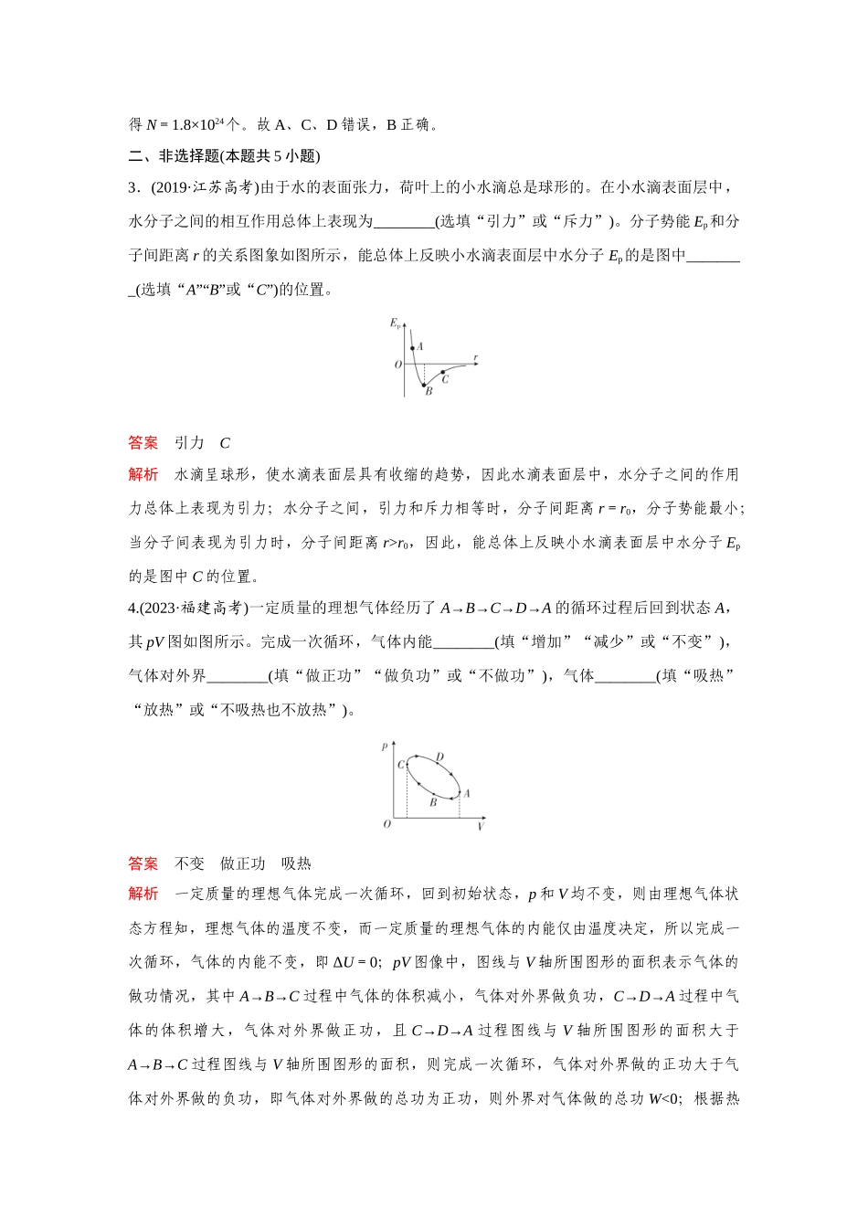 金版教程2025年高考物理复习第15章  核心素养提升.doc_第3页