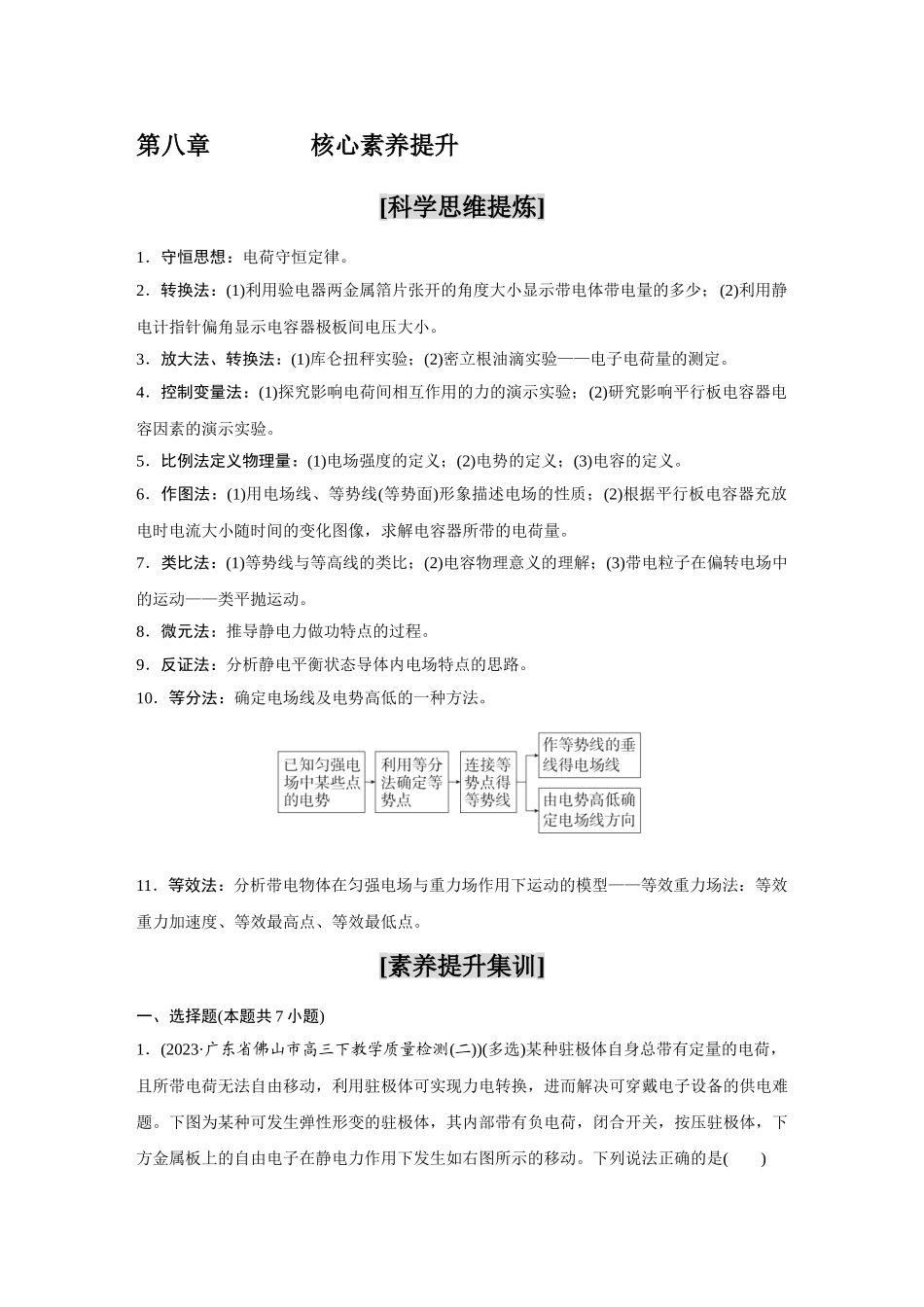 金版教程2025年高考物理复习第八章 核心素养提升.doc_第1页