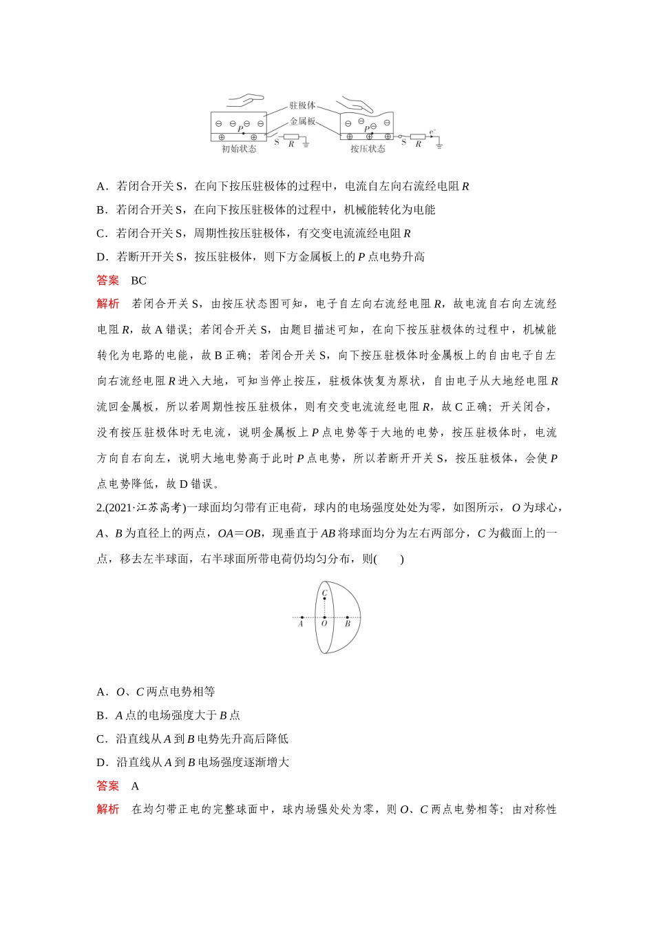 金版教程2025年高考物理复习第八章 核心素养提升.doc_第2页