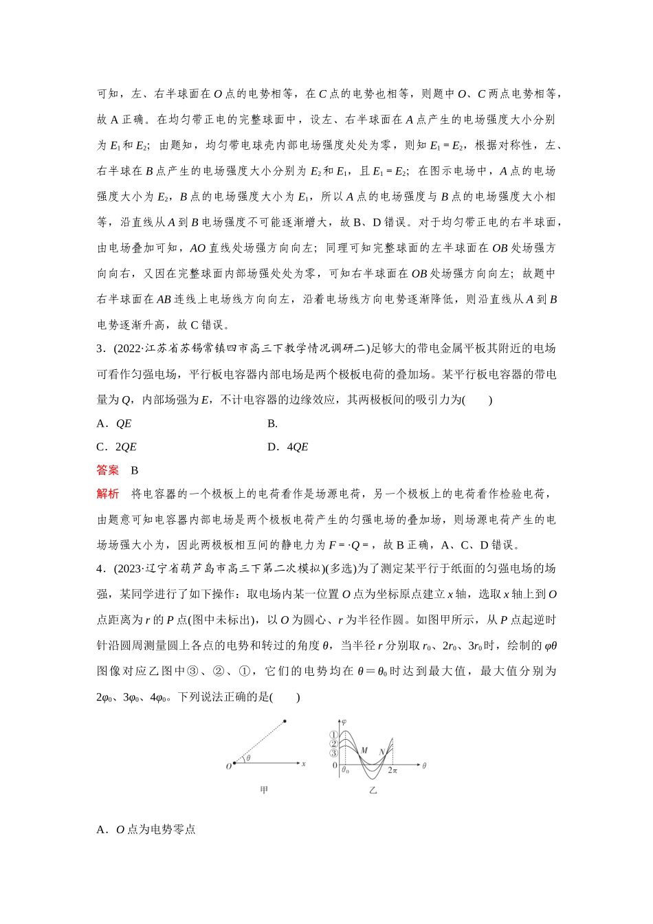 金版教程2025年高考物理复习第八章 核心素养提升.doc_第3页