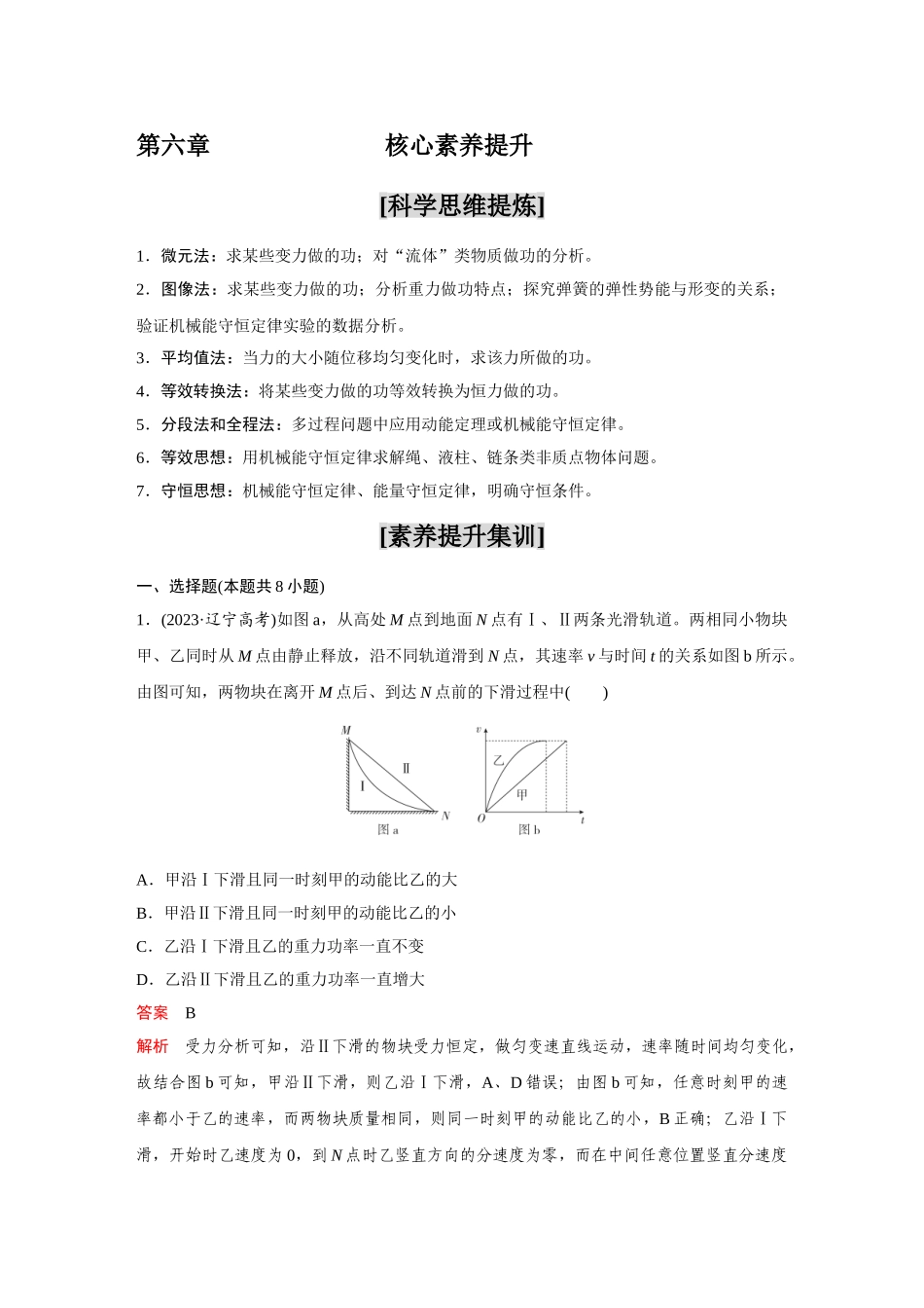 金版教程2025年高考物理复习第六章  核心素养提升.doc_第1页
