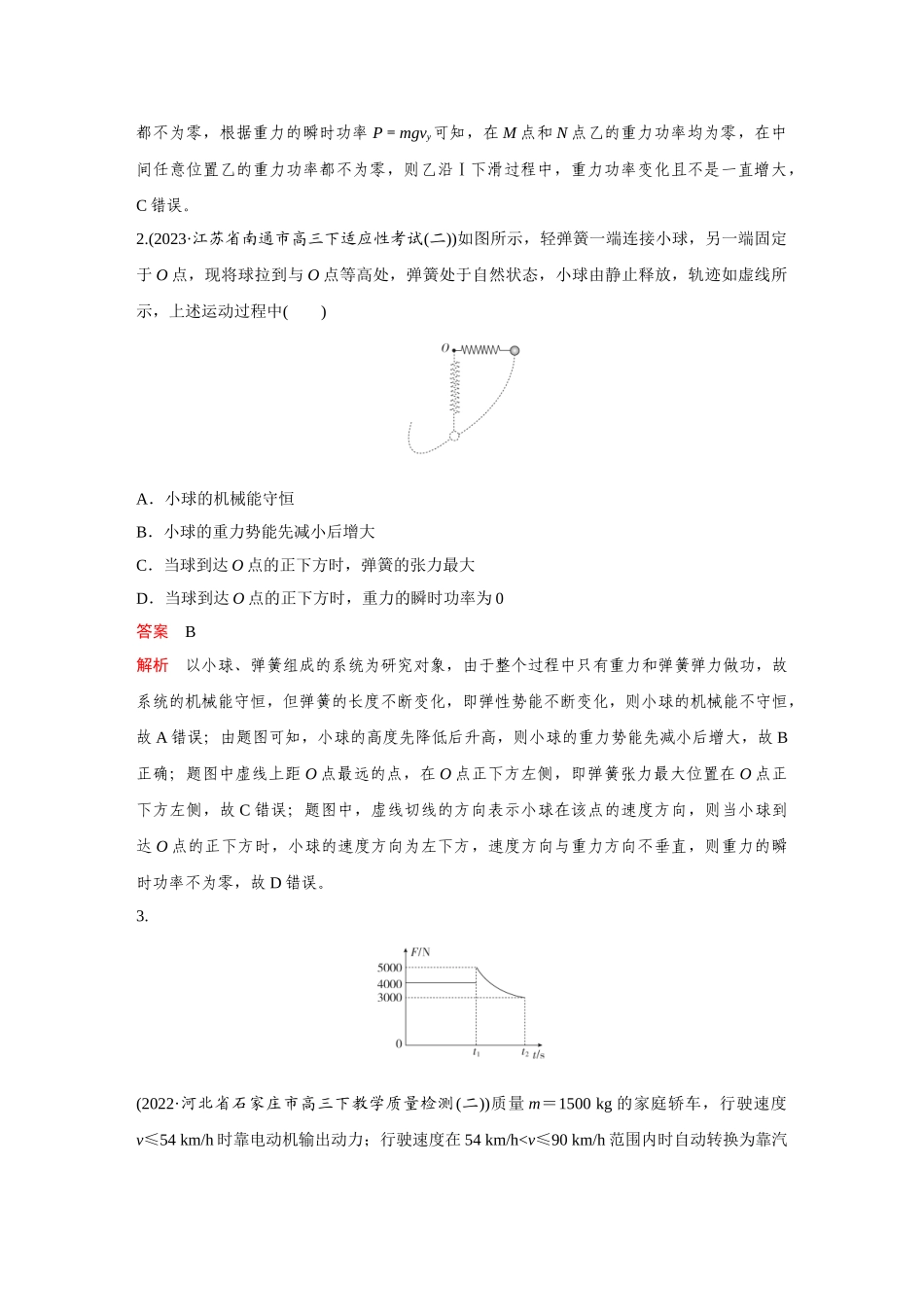 金版教程2025年高考物理复习第六章  核心素养提升.doc_第2页
