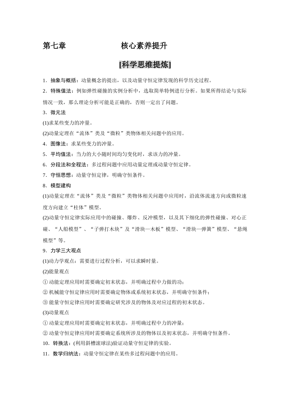 金版教程2025年高考物理复习第七章  核心素养提升.doc_第1页