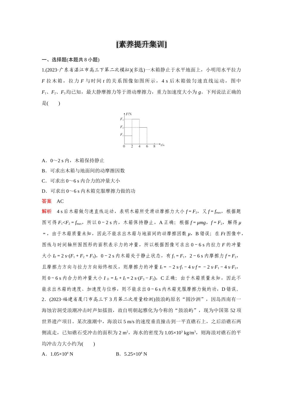 金版教程2025年高考物理复习第七章  核心素养提升.doc_第2页