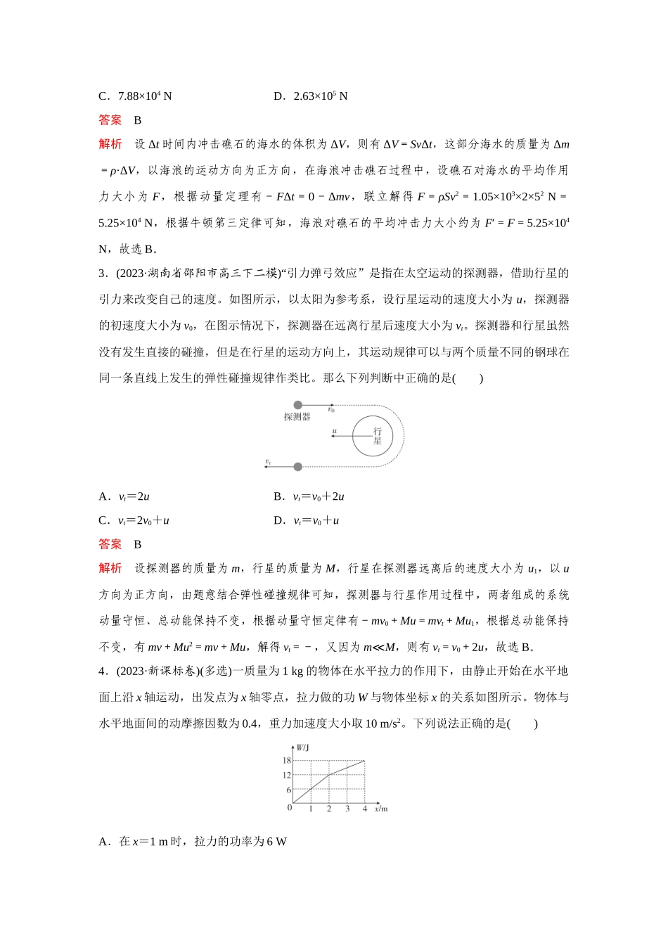 金版教程2025年高考物理复习第七章  核心素养提升.doc_第3页
