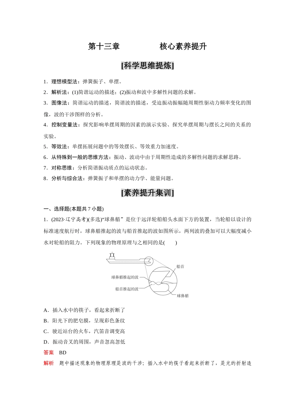 金版教程2025年高考物理复习第十三章  核心素养提升.doc_第1页